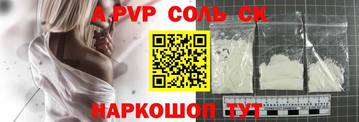 А ПВП кристаллы  купить наркоту  Вход с VPN  Чехов  Альфа ПВП мука 