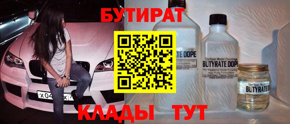 Чехов  Бутират GHB  Вход с VPN 