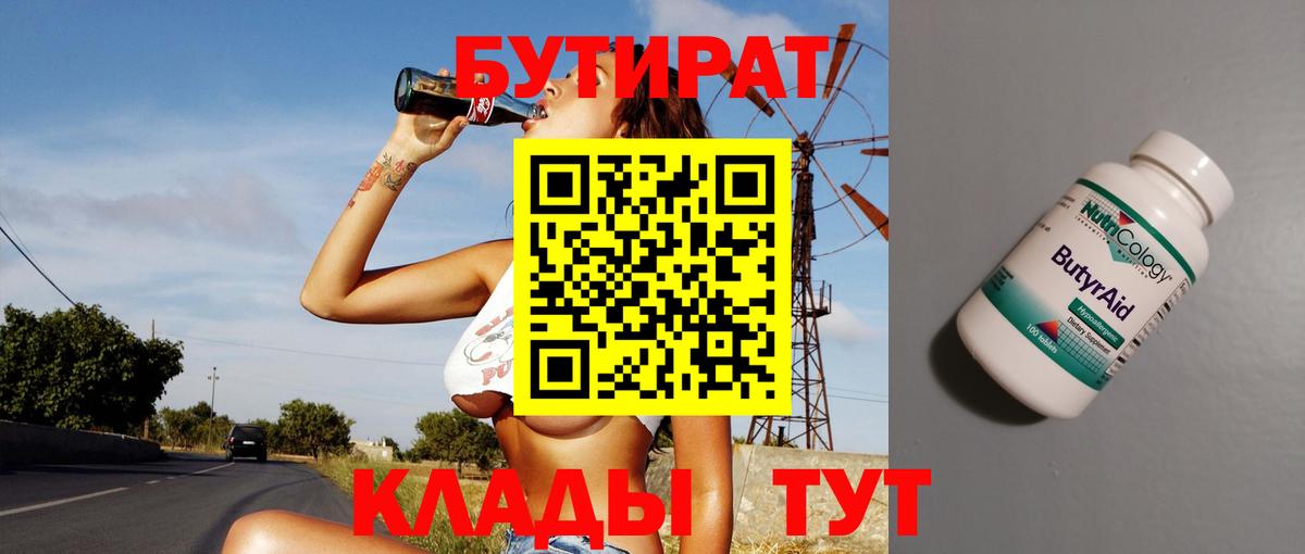 Бутират BDO 33% Чехов