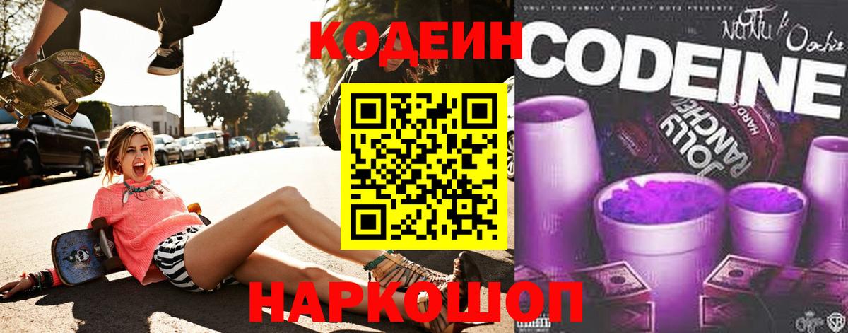 Чехов  Кодеин Purple Drank  Вход с VPN 