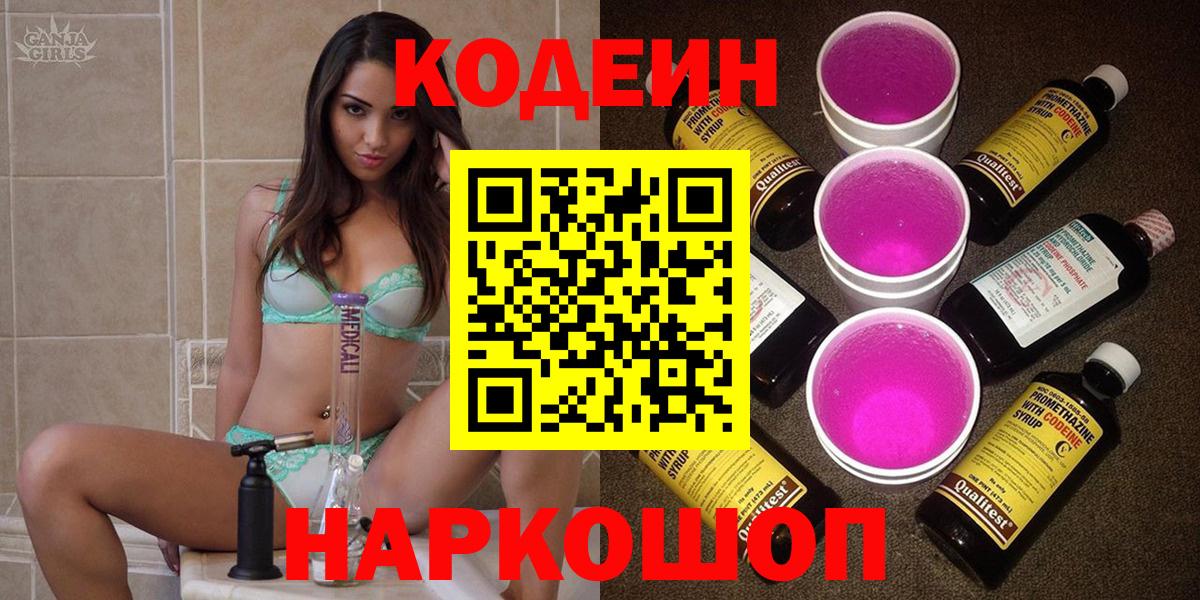 Codein Purple Drank Чехов