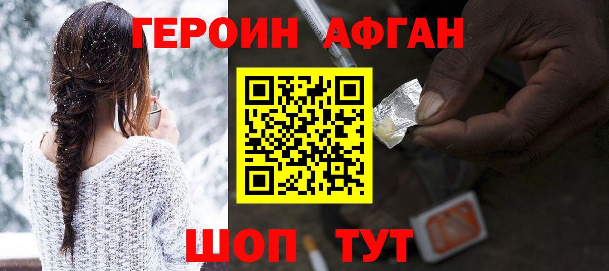 ГЕРОИН афганец  Вход с VPN  Чехов 