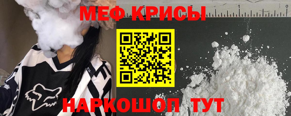 Мефедрон кристаллы Чехов