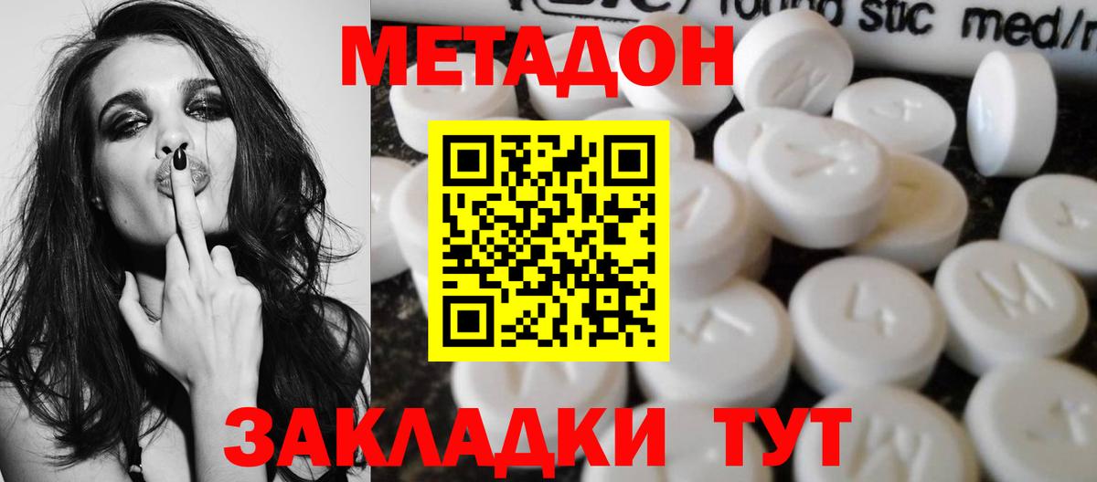 Метадон кристалл Чехов