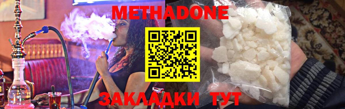 МЕТАДОН methadone  Вход с VPN  Чехов 